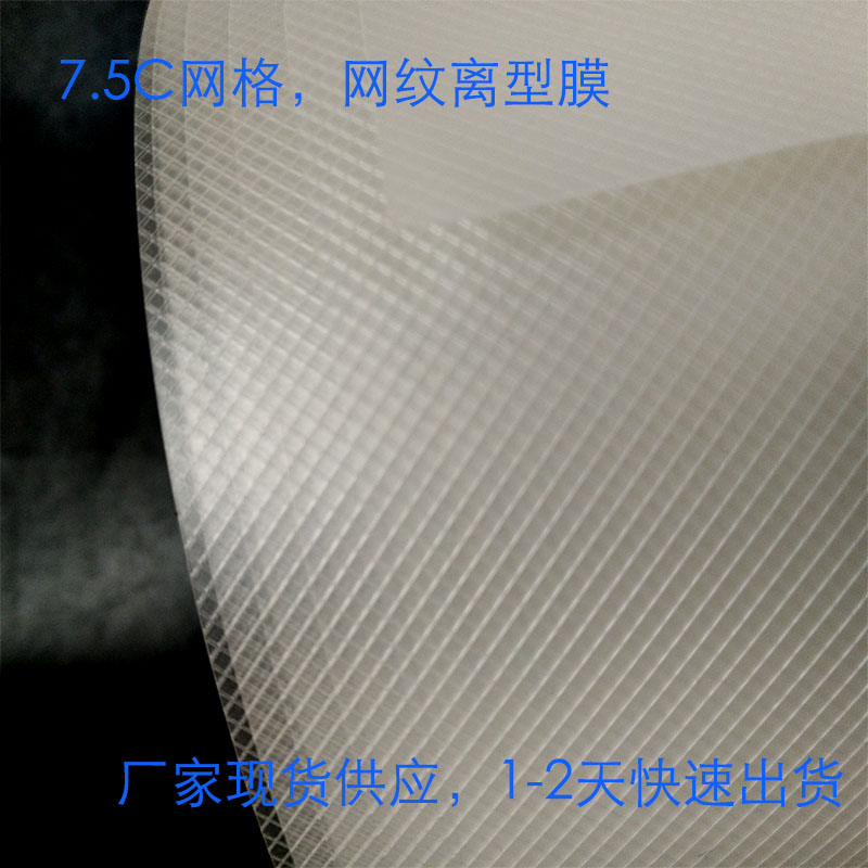 透明离型膜厂家直销pet薄膜离型膜 双面双硅离型膜定制批发