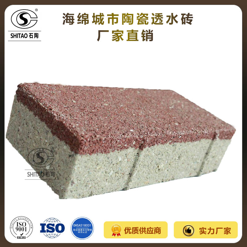 供应海绵透水砖_陶瓷透水砖价格-石陶透水砖厂家