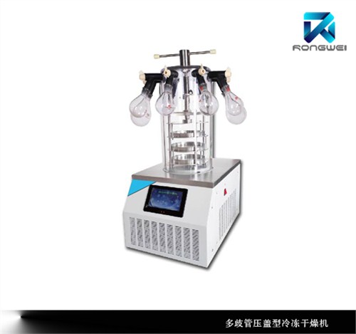 四川优质冷冻干燥机价格 上海容威仪器供应