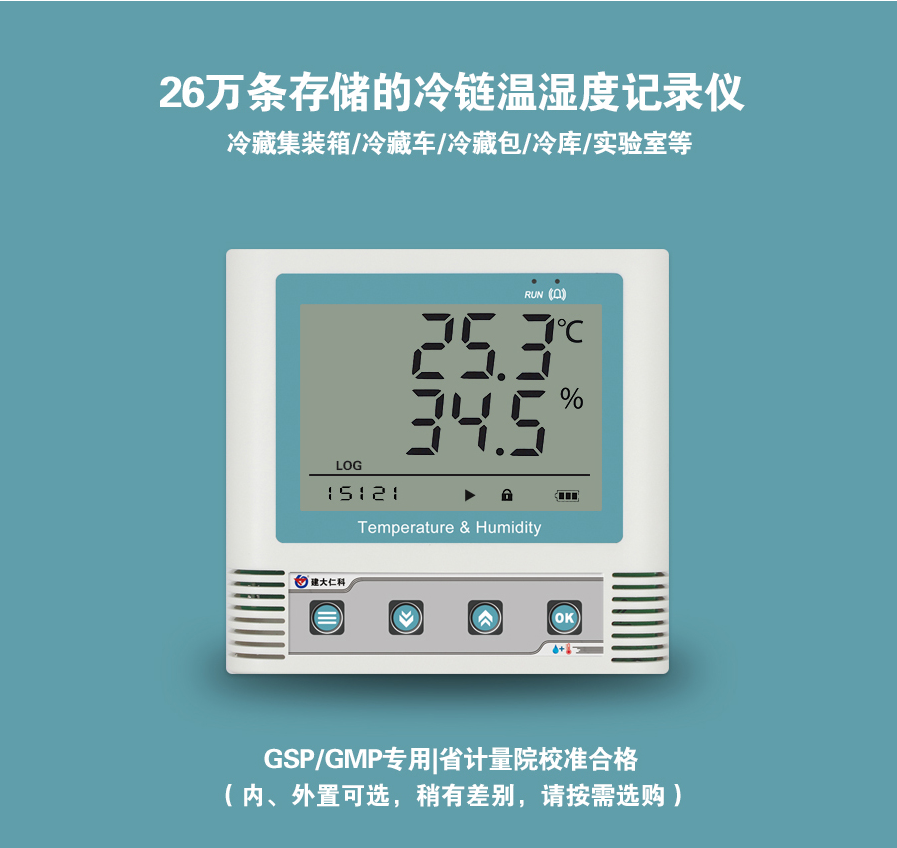 建大仁科COS-03温湿度记录仪