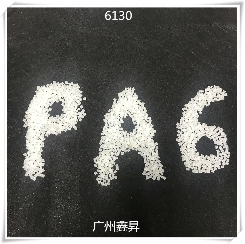 神马加纤增强改性尼龙耐热性好高强度PA66原料6130