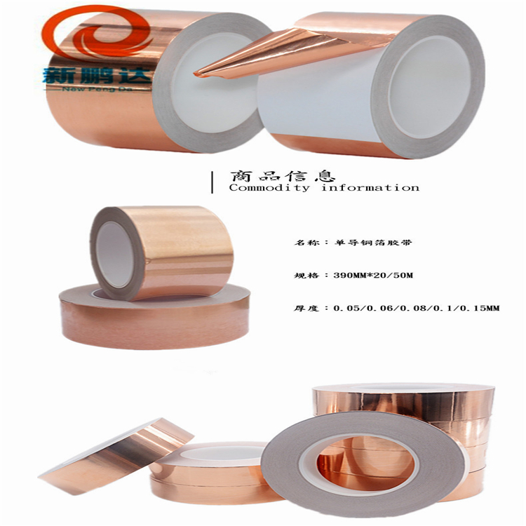 耐高温铜箔胶带 单双导电铜箔，生产厂家