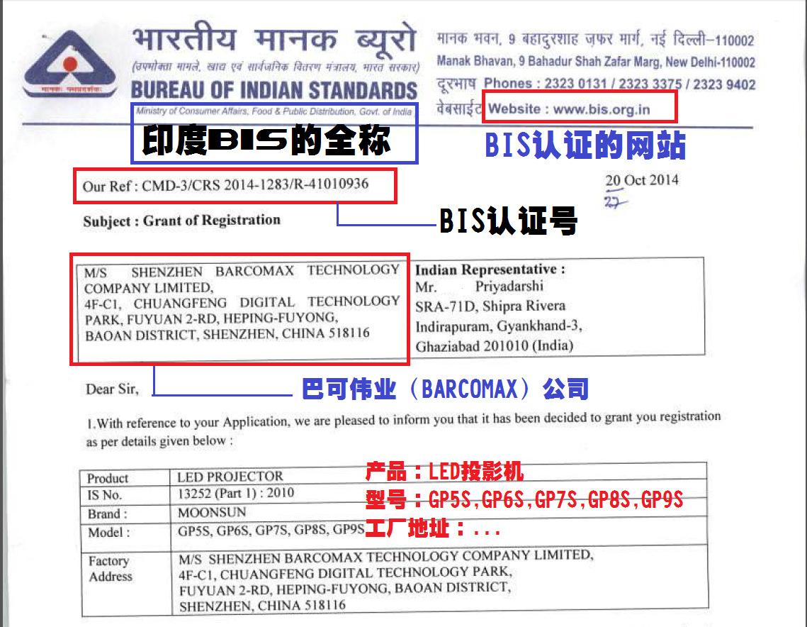 电器申请印度BIS认证