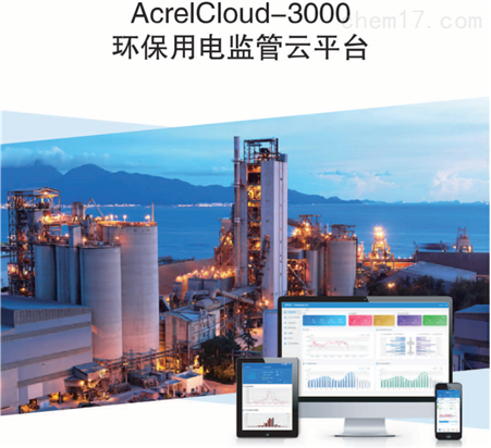 无线多功能电表ADW400 衢州市环保用电智能监管系统