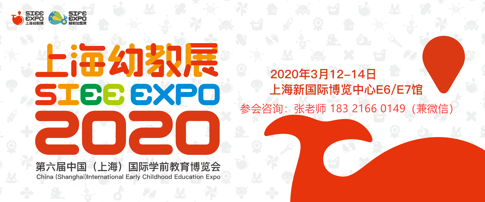 2020*六届上海幼教展
