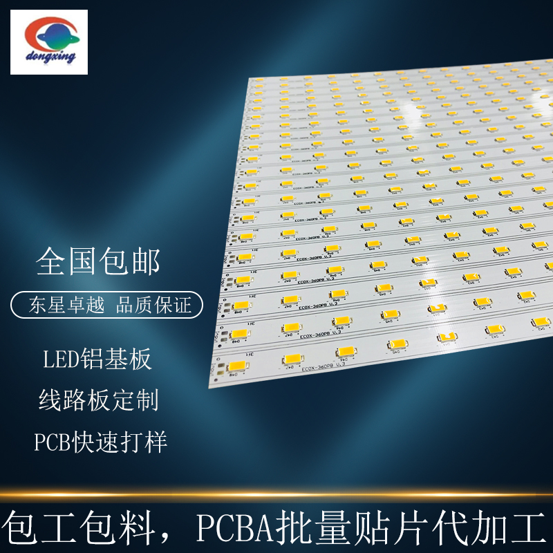 厂家定制LED面板灯铝基板3535灯珠贴片