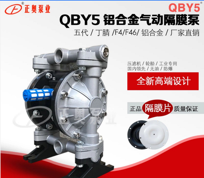 QBY5-15L型铝合金气动隔膜泵 耐腐蚀气动泵 上海正奥