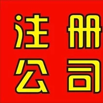 佛山南海大沥公司变更名字 华中财税