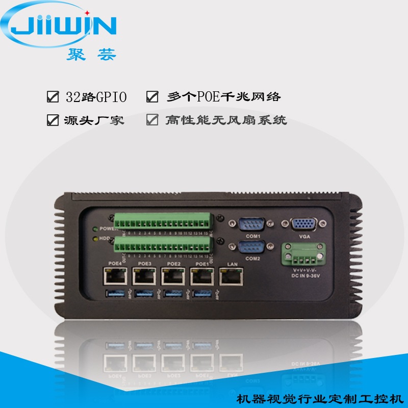 深圳高端X86机器视觉工控机支持GPIO和POE以太网供电