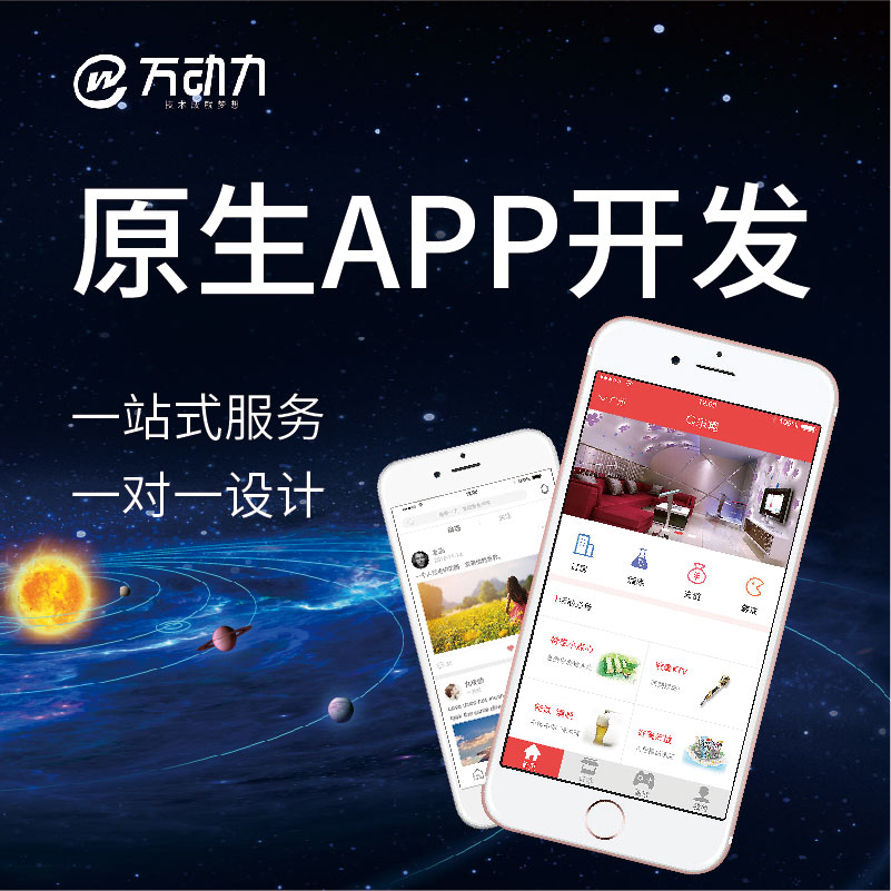 河南app开发公司|河南app制作公司|万动力科技
