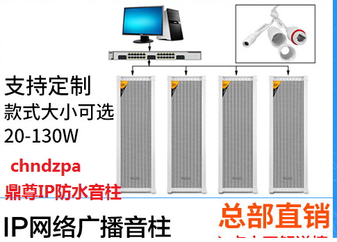 樂谷IP網絡公共廣播系統(tǒng)案例解析 景區(qū)IP網絡廣播系統(tǒng)方案參數 公園IP網絡防水音柱報價