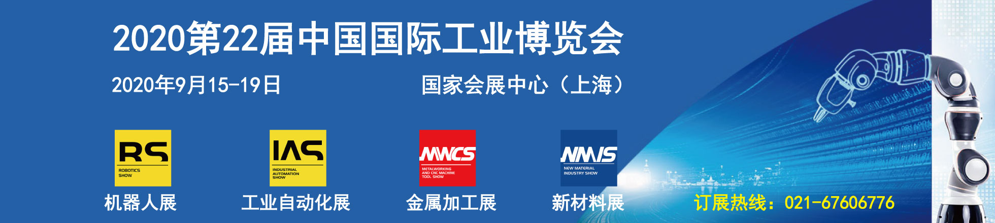 中国NMIS展橡塑材料展区