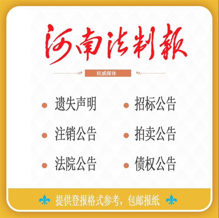 辉县市营业执照注销登报-登报公告怎么写