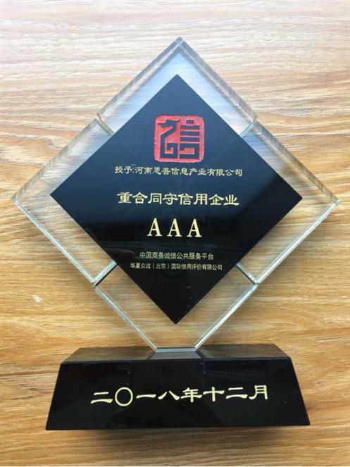 西宁AAA企业信用等级