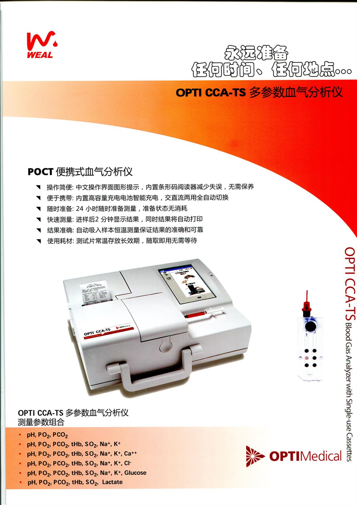 广州进口血气分析仪生产 电解质分析仪 OPTI