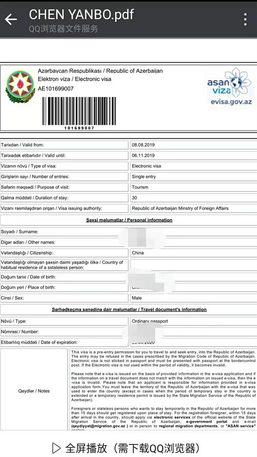 如何申请格鲁吉亚 阿塞拜疆旅游签证 需要资料及费用 10多年从业 经验丰富