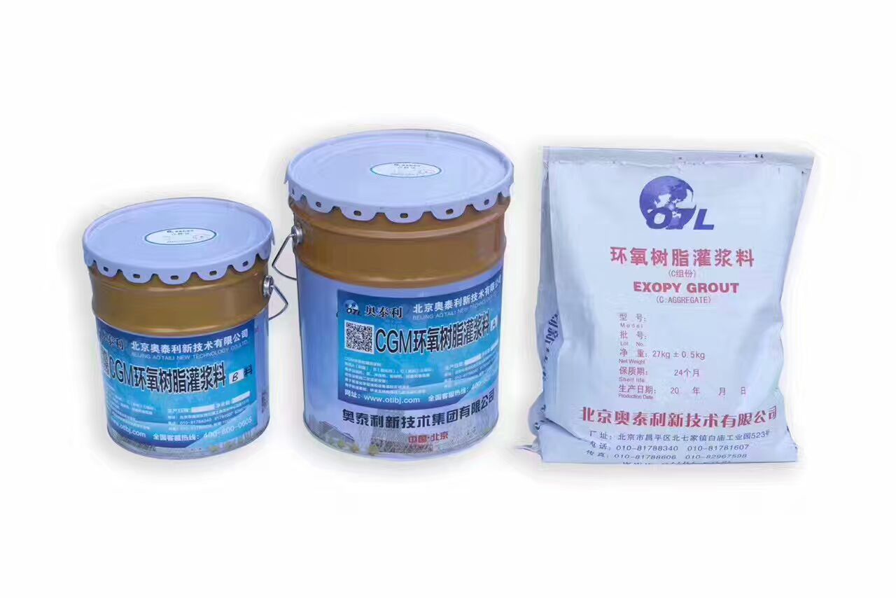 沈阳环氧灌浆料生产厂家 OTL集团国标产品