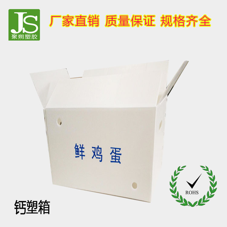 合肥钙塑箱定做 塑料纸箱 免费打样试用 聚朔塑胶