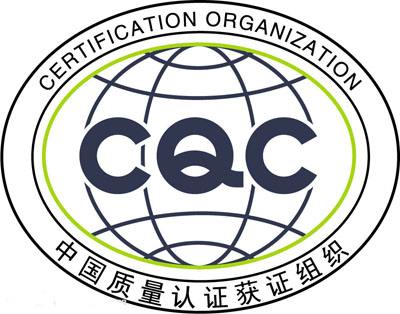 温州CQC认证对企业有哪些好处