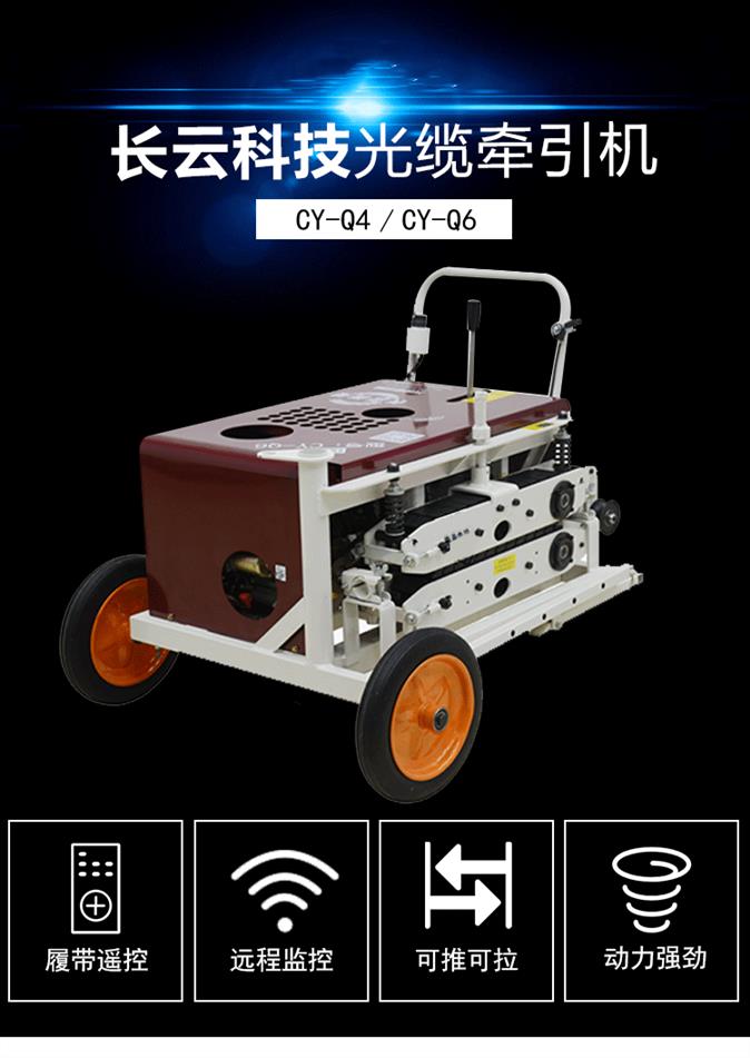 芜湖光缆牵引机厂家直销