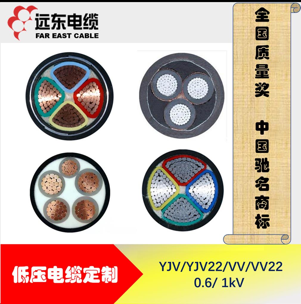 重庆远东电力电缆制造商