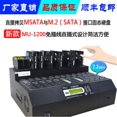 MU1200工业级硬盘拷贝机MSATA SATA M.2接口拷贝机