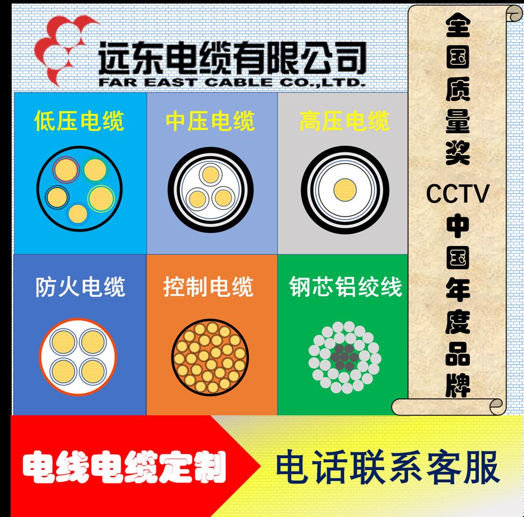 贵州远东电缆厂家 国标标准电缆