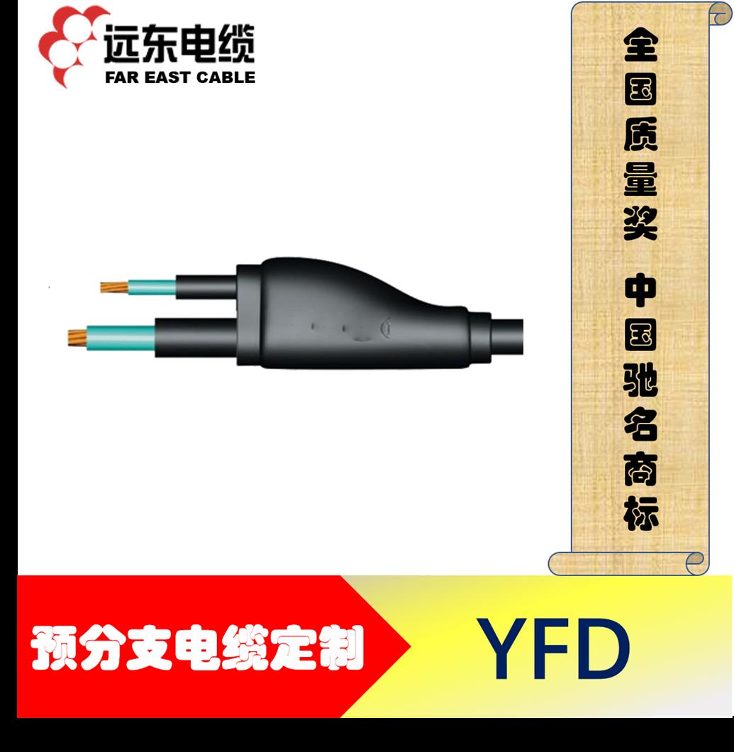 贵州远东电力电缆型号