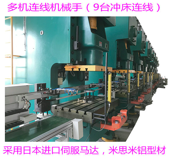 多工位冲床机械手生产厂家 广东多台冲床多工位连杆机械手