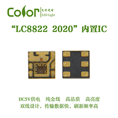 色彩光电 APA102升级款 2020内置IC幻彩灯珠 LC8822 2020 **线智能IC灯珠