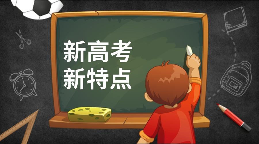 河南专业解读新*改革方案 值得信赖 上海去森教育科技供应
