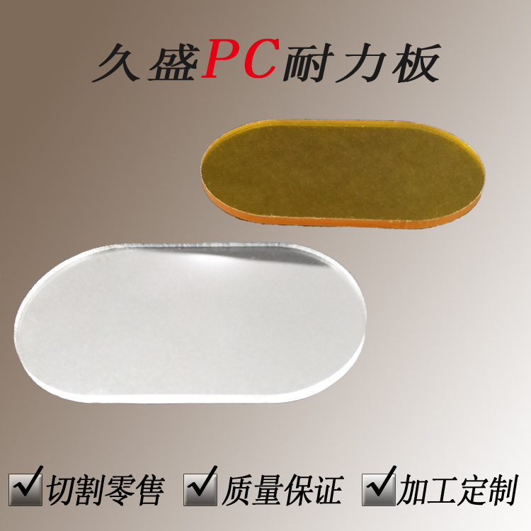 防划花pc聚碳酸酯板1-3mm表面加硬HB-2H高耐磨板