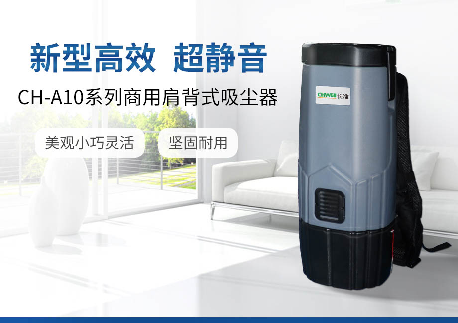 上海专业肩背式吸尘器报价 服务为先 安徽洁百利环境科技供应
