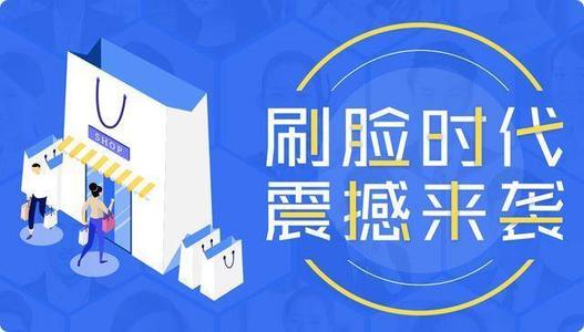 刷脸支付以后会带来怎样的便捷