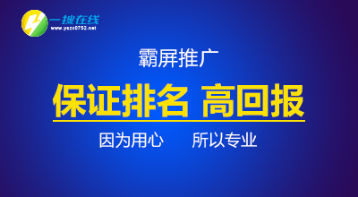 一搜在线：惠州网站建设/互联网营销/SEO优化/小程序