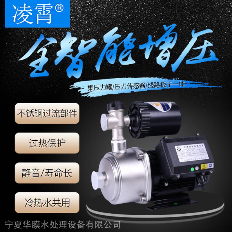 厂家直销水处理专款自控离心不锈钢全自动自吸泵凌霄泵智能增压泵