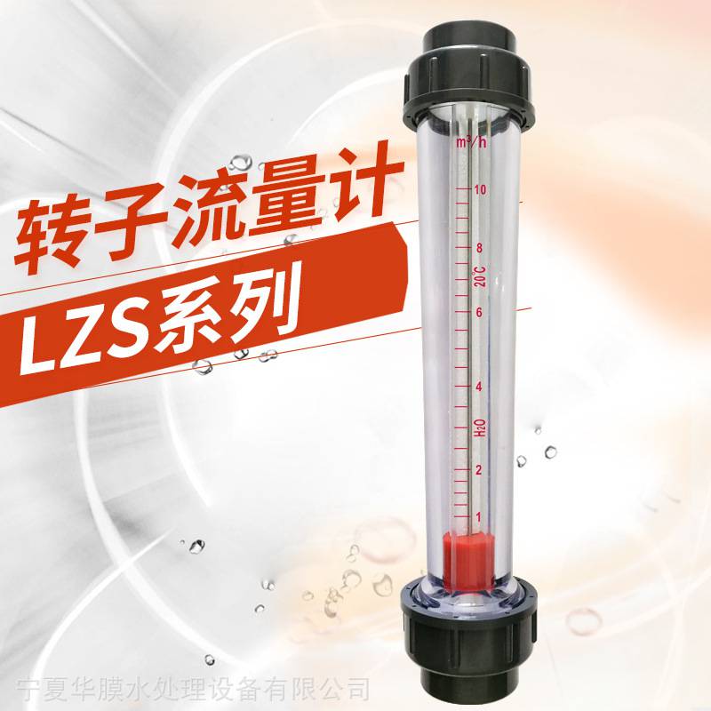 现货塑料法兰式转子流量计液体水浮子管道式LZS系列塑料管流量计