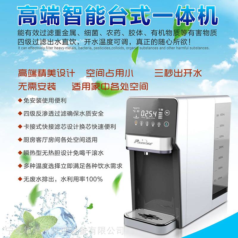 净水器家用台式时尚直饮速热一体机免安装RO纯水机水过滤器饮水机