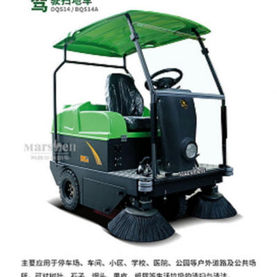 江门玛西尔驾驶式电动扫地机/洗地机/清洁设备/电动车