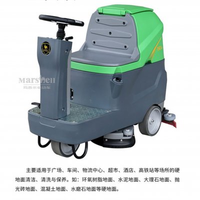 江门玛西尔驾驶式洗地机/扫地机/清洁设备