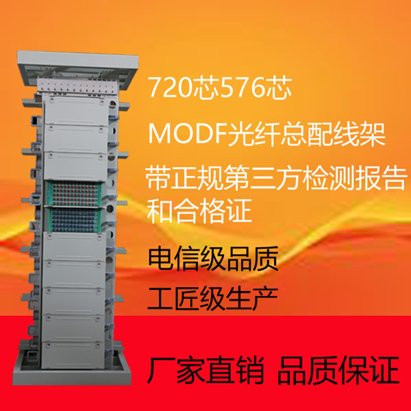 MODF1440芯总配线架型号