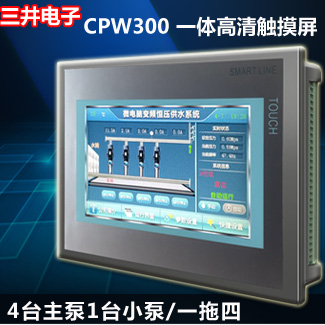 变频恒压供水控制器-7寸触摸屏一体机CPW300