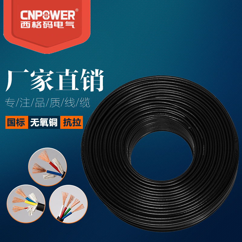 国标铜芯电力电缆RVV2 3 4 芯*1.5 2.5 4 6平方软护套纯铜电线