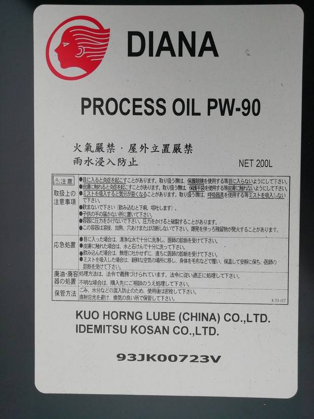 出光白油PW-90橡胶行业用油