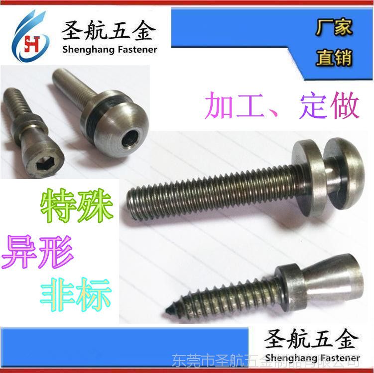 特殊螺丝 特殊螺栓 广东莞非标紧固件制造加工厂