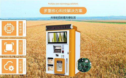 济南有共享售米机排名 来电咨询 陕西迪尔西信息科技供应