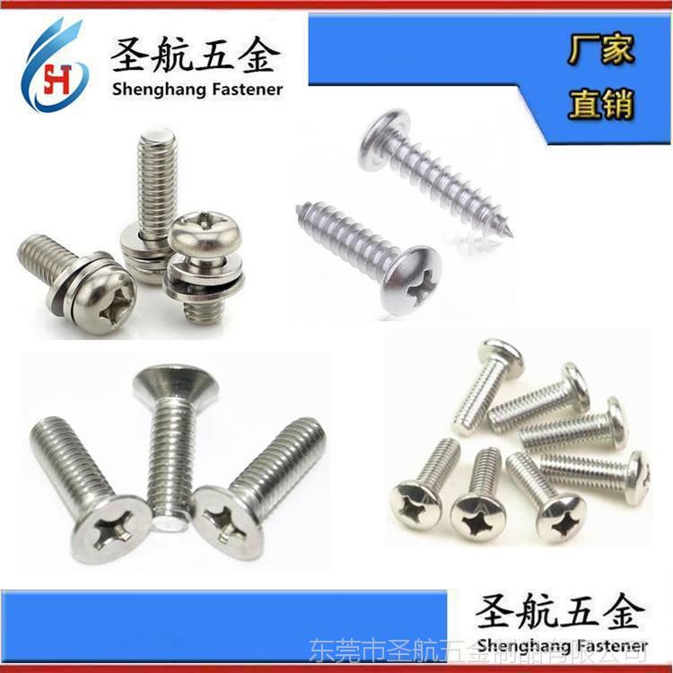 电气螺钉，紧固件，广东高低压电气螺丝钉生产加工厂家