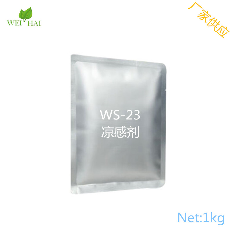 凉感剂-WS23 无色无味 白色粉末状