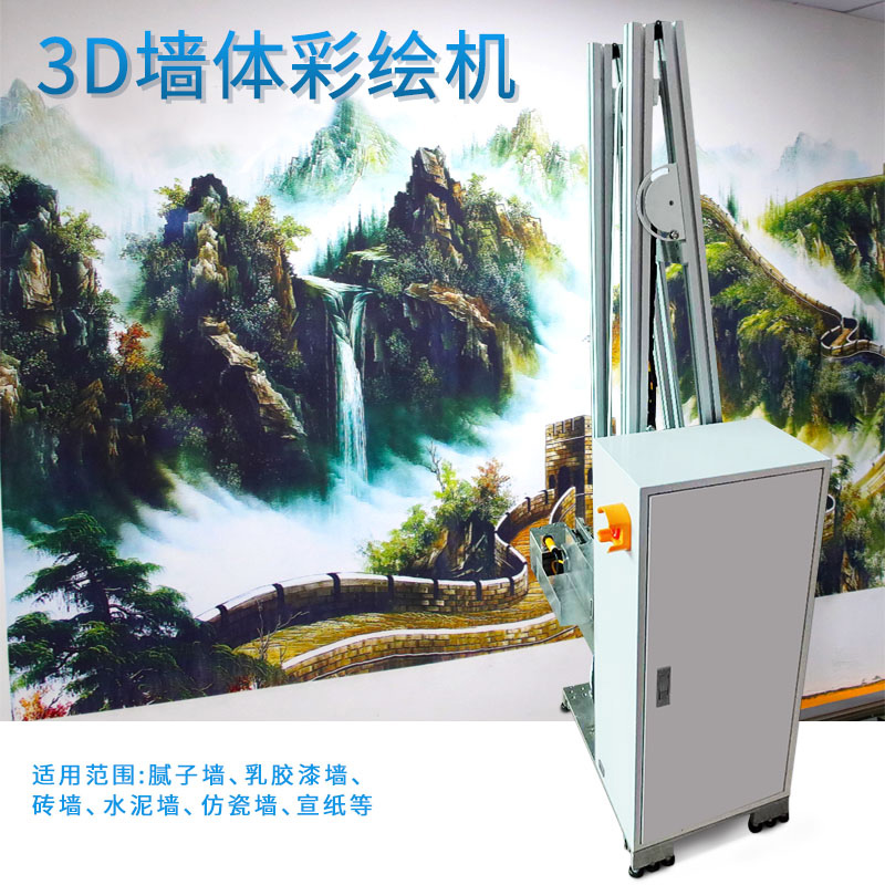 **3d墙体立体彩绘机大型室内背景墙设备户外广告壁画喷绘打印机