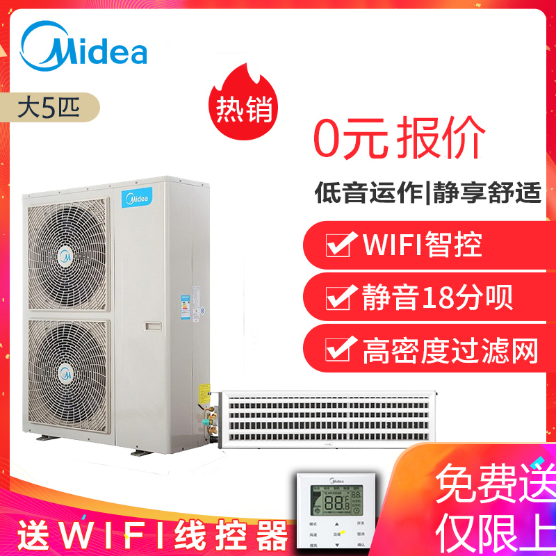 美的家用中央空调5匹风管机_美的中央空调价格_上海中央空调0元报价